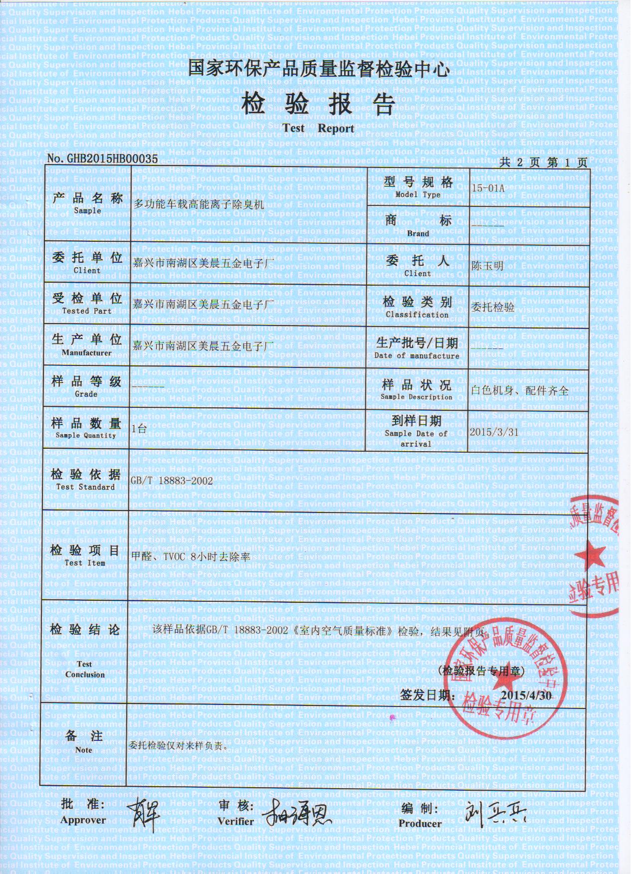 多功能车载高能离子除臭机-1