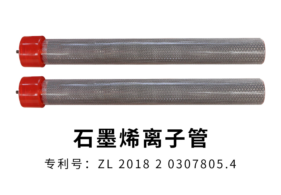 石墨烯离子管