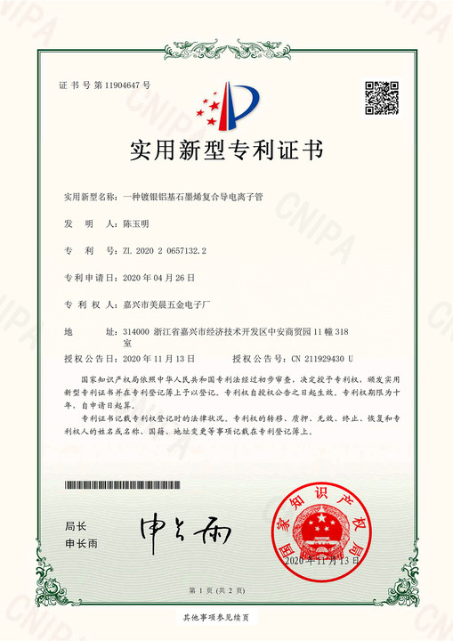 一种镀银铝基石墨烯复合导电离子管